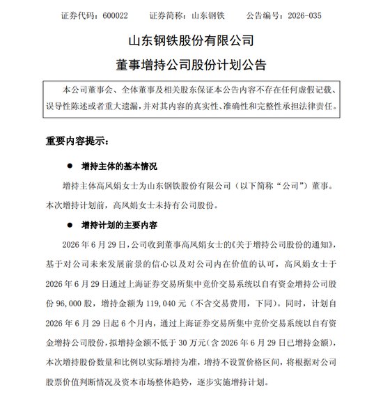600022，股价已跌至1.24元！两名董高各自将投入30万元增持股份，公司总市值超过130亿元