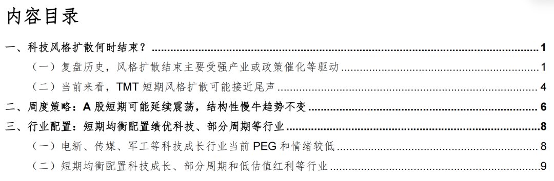华金证券：慢牛趋势不变 科技风格扩散何时结束